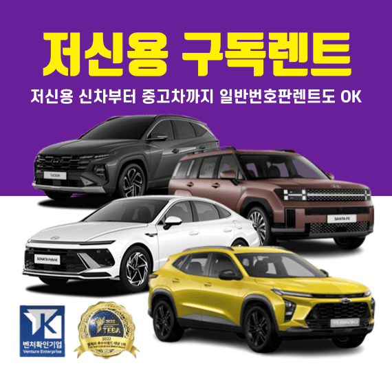 저신용 구독렌트